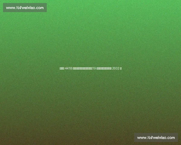 切尔西 4418 万欧锁定未来十年防线核心!19 岁荷兰天才哈托签约至 2032 年 切尔西 4418 万欧锁定未来十年防线核心!19 岁荷兰天才哈托签约至 2032 年