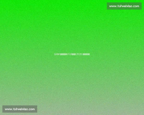 GAM 鏖战五局险胜 FUR,晋级 2025 季中冠军赛! GAM 鏖战五局险胜 FUR,晋级 2025 季中冠军赛!